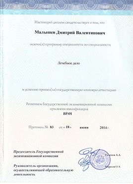 Документ доктора Малышева об окончании специалитета-страница 2